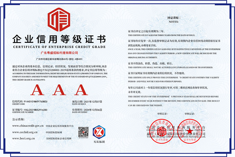 企業(yè)信用等級(jí)證書