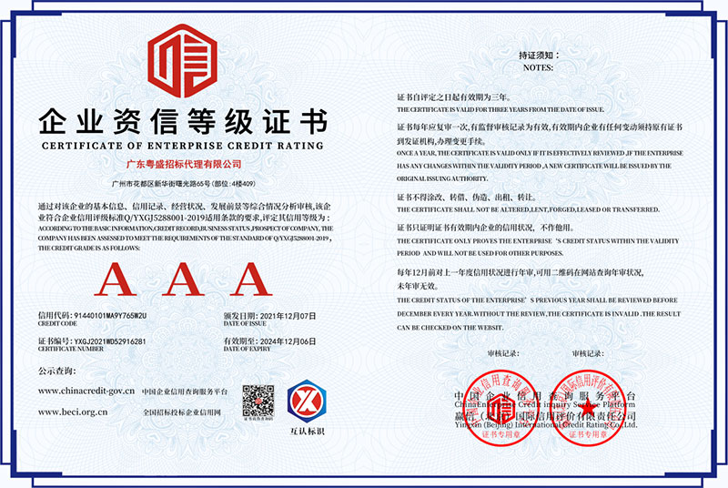 企業(yè)資信等級(jí)證書